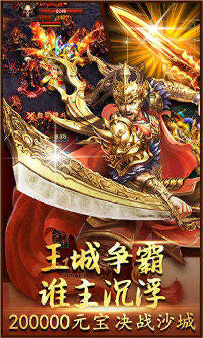 传奇变态版62